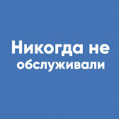Никогда