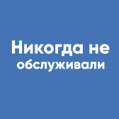 Никогда